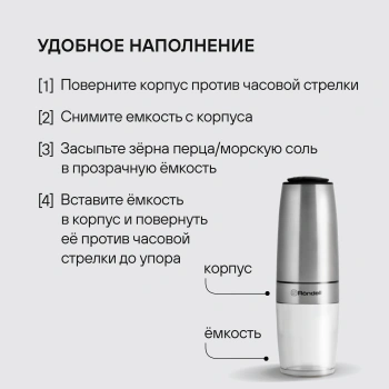 Мельница для перца/соли Rondell Loft Professional RD-1508