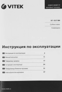 Кофеварка рожковая Vitek VT-1517 BN