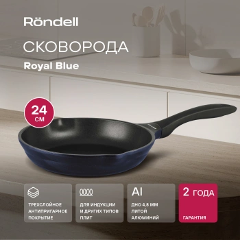 Сковорода Rondell Royal Blue RDA-1544