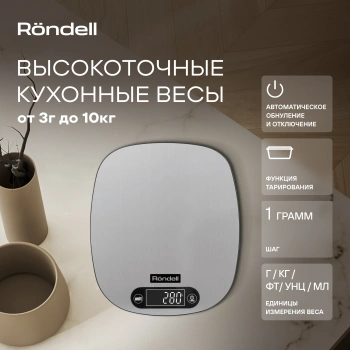 Весы кухонные электронные Rondell Modern RDE-1552