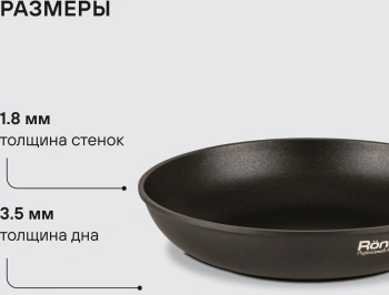 Сковорода Rondell Perfect RDA-1558
