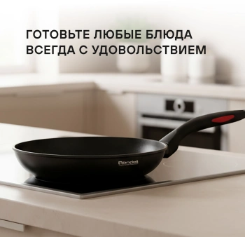 Сковорода Rondell Perfect RDA-1560