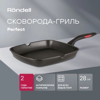 Сковорода-гриль Rondell Perfect RDA-1562