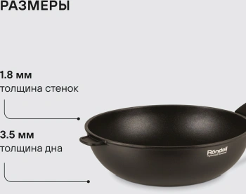 Сковорода ВОК (WOK) Rondell Perfect RDA-1563