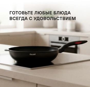 Сковорода ВОК (WOK) Rondell Perfect RDA-1563
