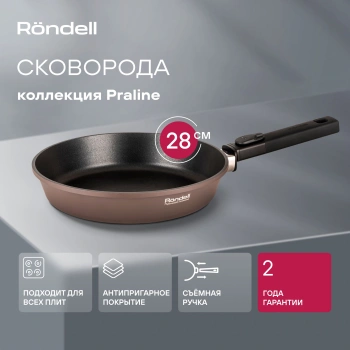 Сковорода Rondell Praline RDA-1566