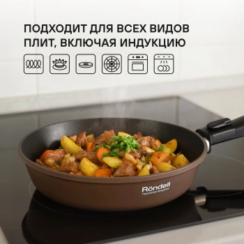 Сотейник Rondell Praline RDA-1568