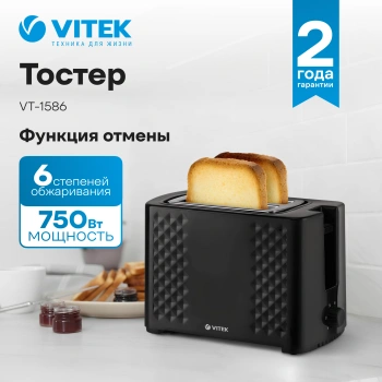 Тостер Vitek VT-1577