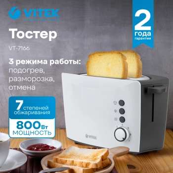 Тостер Vitek VT-1577