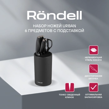 Набор ножей кухон. Rondell Florett RD-1582