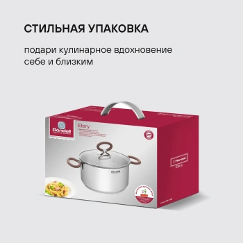 Кастрюля Rondell Etery RDS-1599