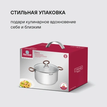 Кастрюля Rondell Etery RDS-1600