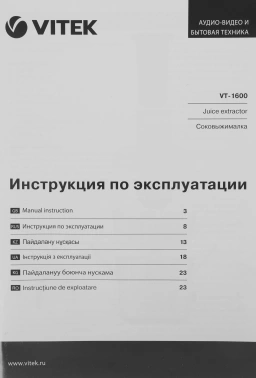 Соковыжималка центробежная Vitek VT-1600