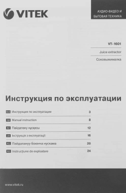 Соковыжималка VITEK  VT-1601