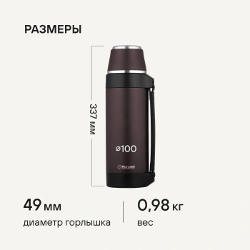 Термос для напитков Rondell Tierno RDS-1657