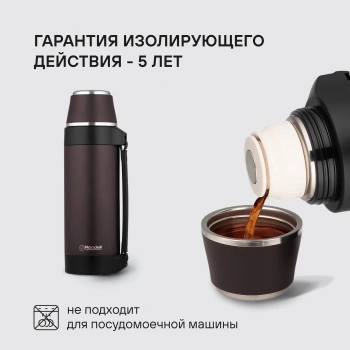 Термос для напитков Rondell Tierno RDS-1657
