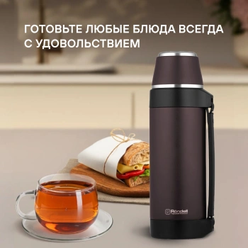 Термос для напитков Rondell Tierno RDS-1657