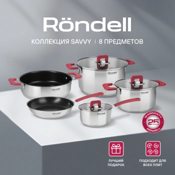 Набор посуды Rondell Savvy RDS-1662