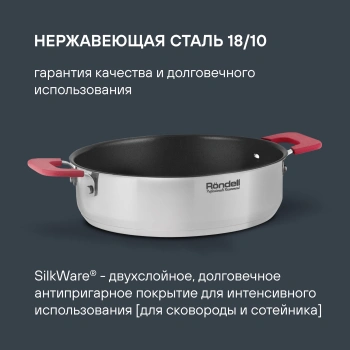 Набор посуды Rondell Savvy RDS-1662