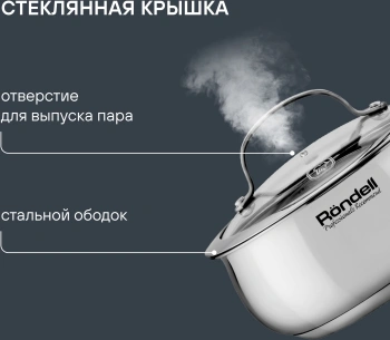 Ковш Rondell Calypso RDS-1670