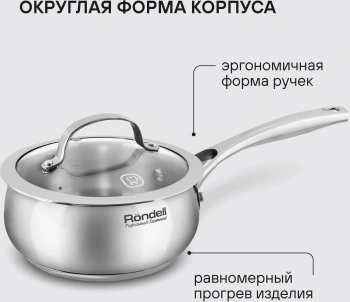 Ковш Rondell Calypso RDS-1670