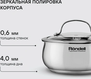 Ковш Rondell Calypso RDS-1670