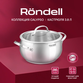 Кастрюля Rondell Calypso RDS-1671