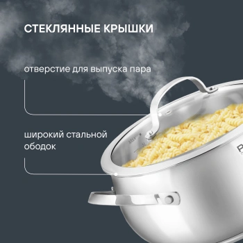 Кастрюля Rondell Calypso RDS-1671