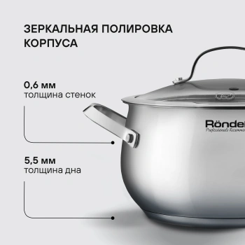 Кастрюля Rondell Calypso RDS-1671