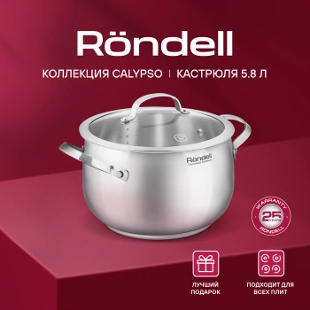 Кастрюля Rondell Calypso RDS-1672