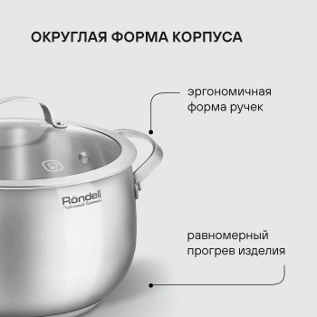 Кастрюля Rondell Calypso RDS-1672