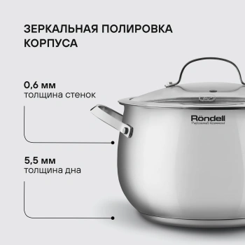 Кастрюля Rondell Calypso RDS-1672