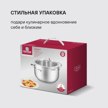 Кастрюля Rondell Calypso RDS-1672