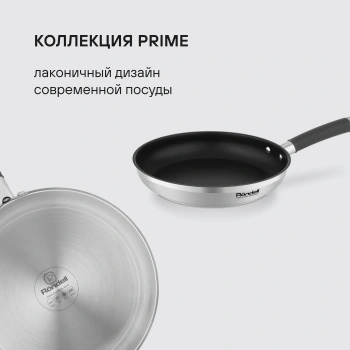 Сковорода Rondell Prime RDS-1678