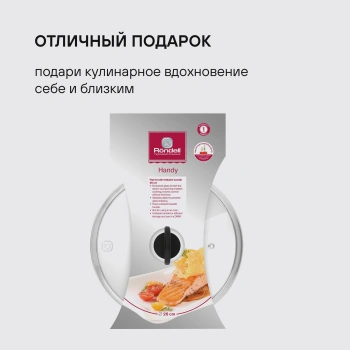 Крышка Rondell Handy RDA-1687