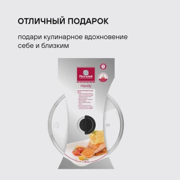 Крышка Rondell Handy RDA-1688