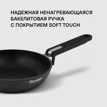 Сковорода Rondell Modern RDA-1720