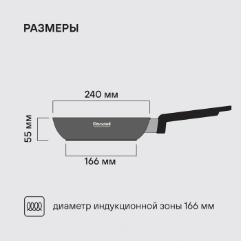 Сковорода Rondell Modern RDA-1720