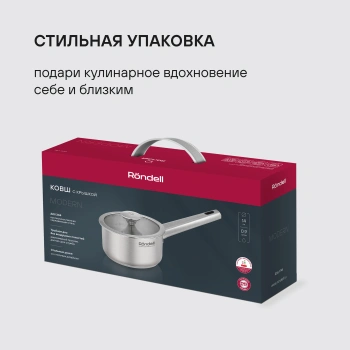 Ковш Rondell Modern RDS-1745