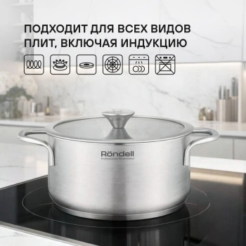 Кастрюля Rondell Modern RDS-1746