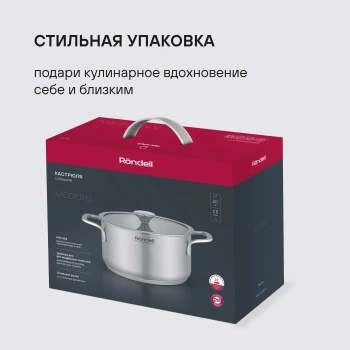 Кастрюля Rondell Modern RDS-1746