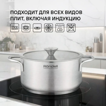 Кастрюля Rondell Modern RDS-1747