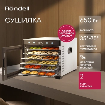 Сушка для фруктов и овощей Rondell RDE-1750