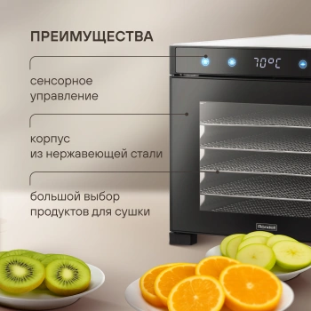 Сушка для фруктов и овощей Rondell RDE-1750