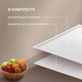 Сушка для фруктов и овощей Rondell RDE-1750