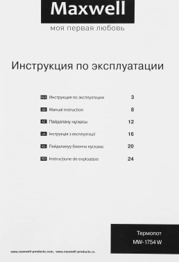 Термопот Maxwell MW-1754