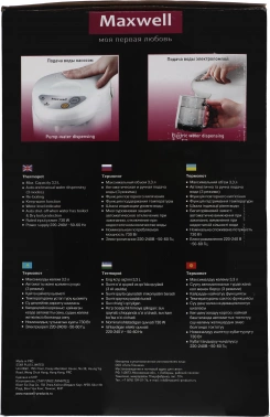 Термопот Maxwell MW-1754