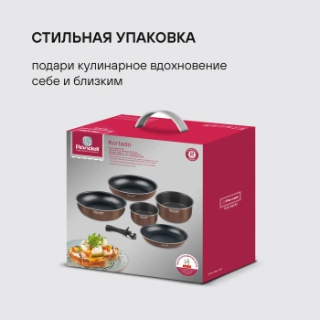 Набор посуды Rondell Kortado RDA-1787