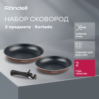 Набор сковород Rondell Kortado RDA-1788