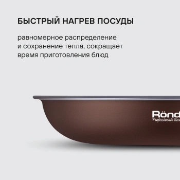 Набор сковород Rondell Kortado RDA-1788